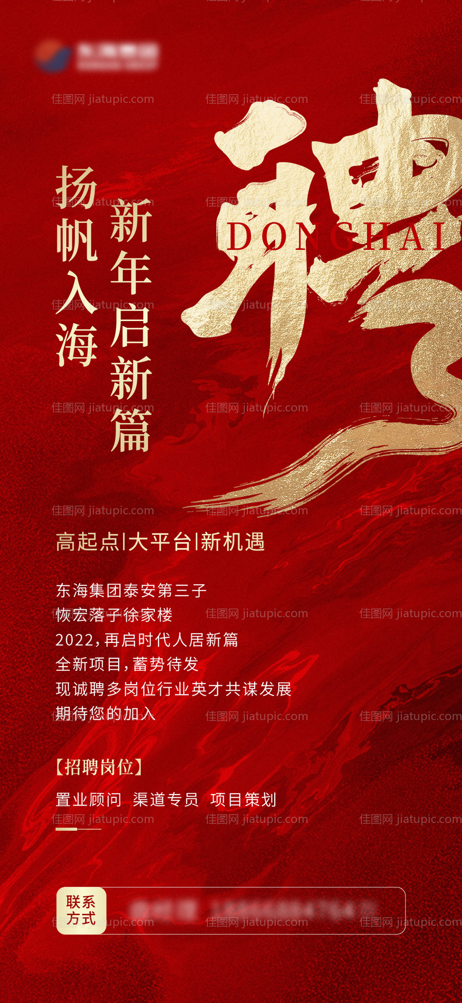 地产招聘单图-源文件