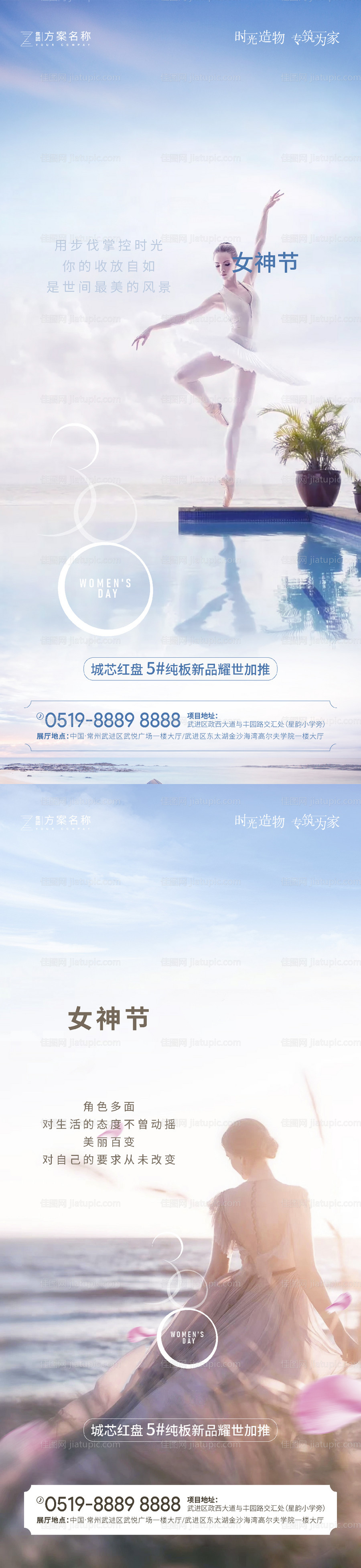 妇女节地产海报-源文件