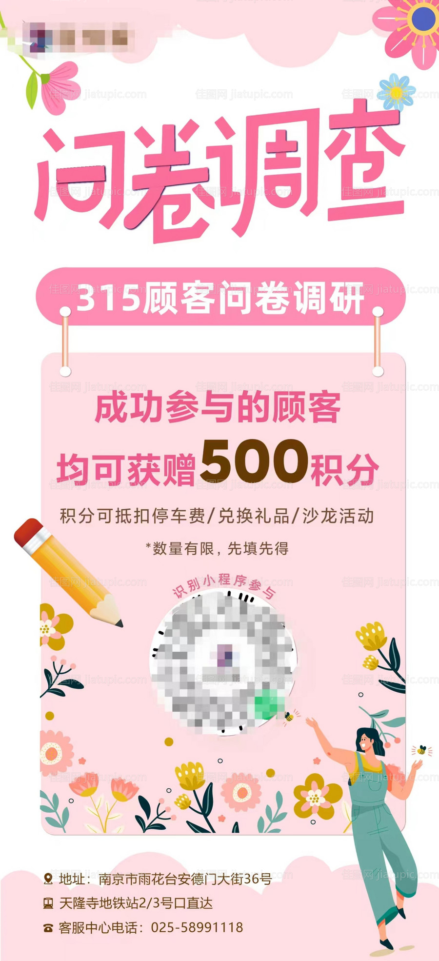 问卷调查活动海报-源文件