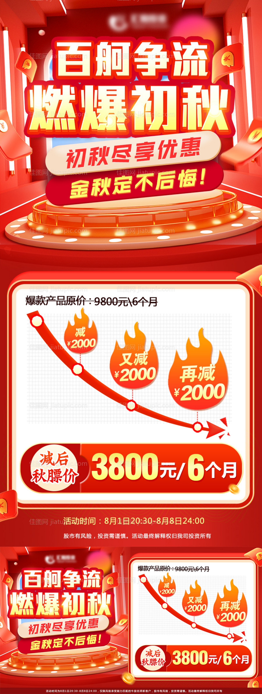 金融降价活动海报-源文件