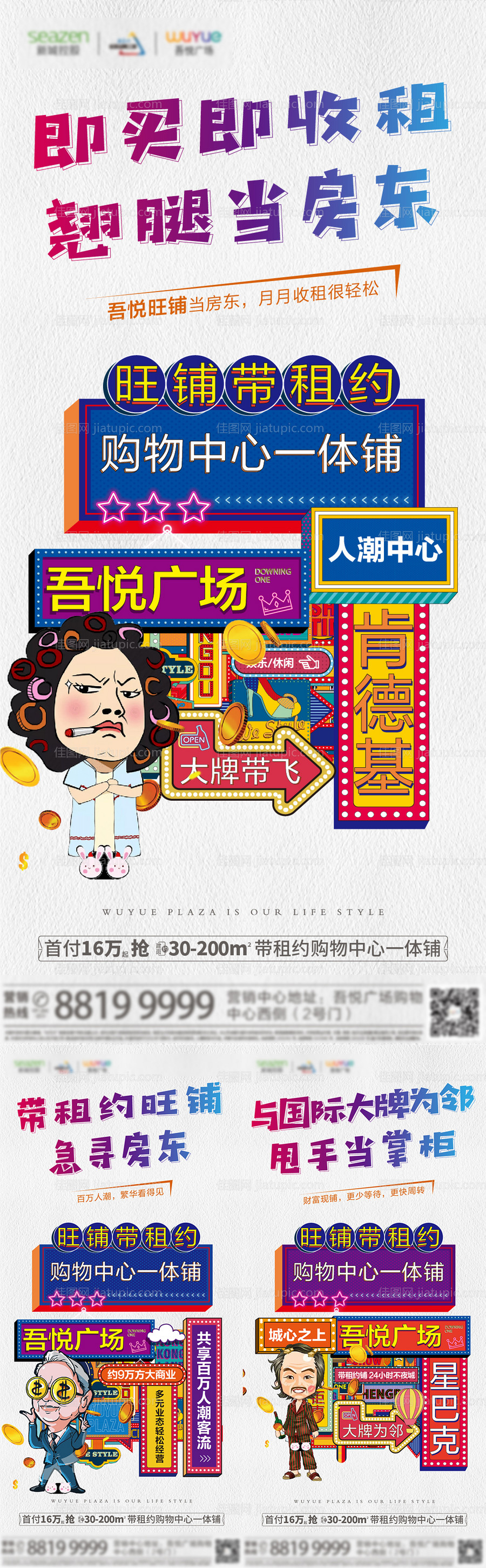 商铺系列霓虹灯系列海报-源文件