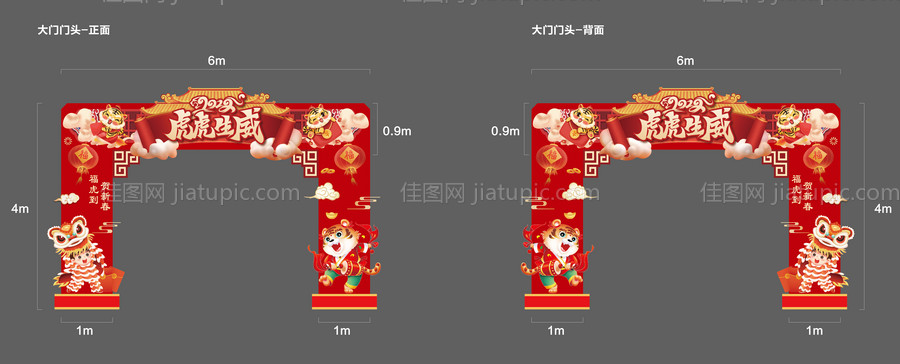 2022年虎年喜庆新年门头-源文件