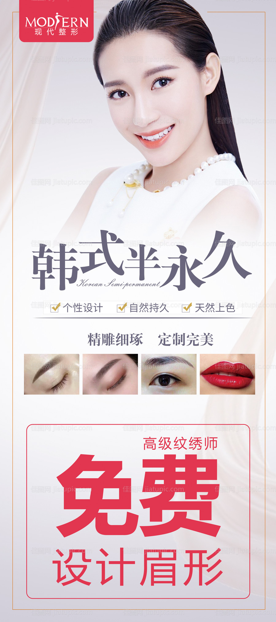 纹绣半永久展架-源文件