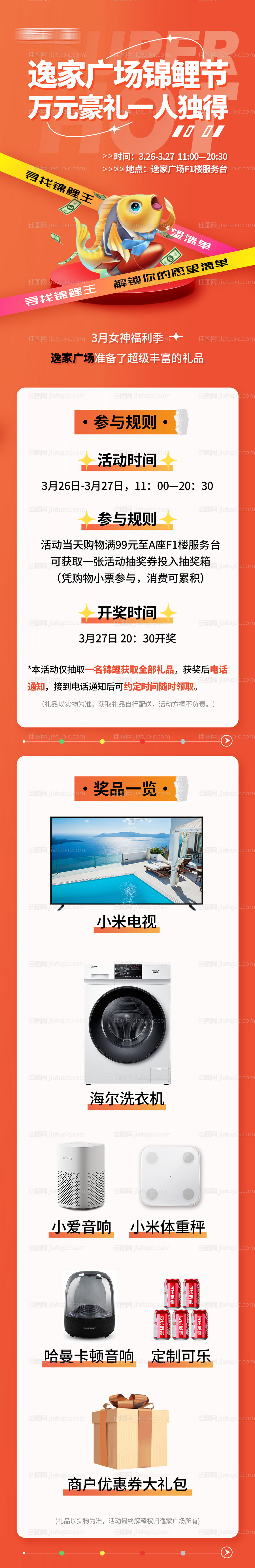 房地产锦鲤商场长图推广海报-源文件