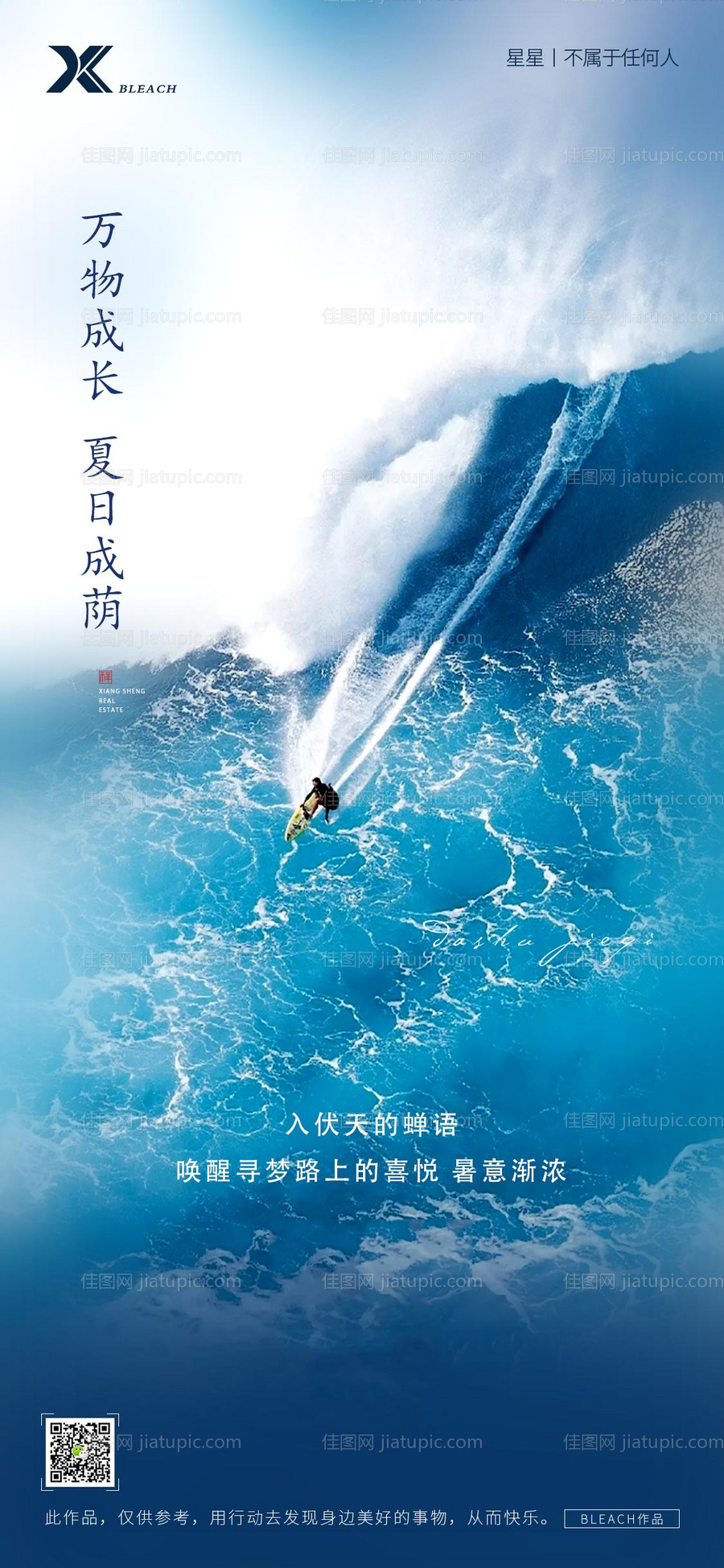 大暑节气海报-源文件