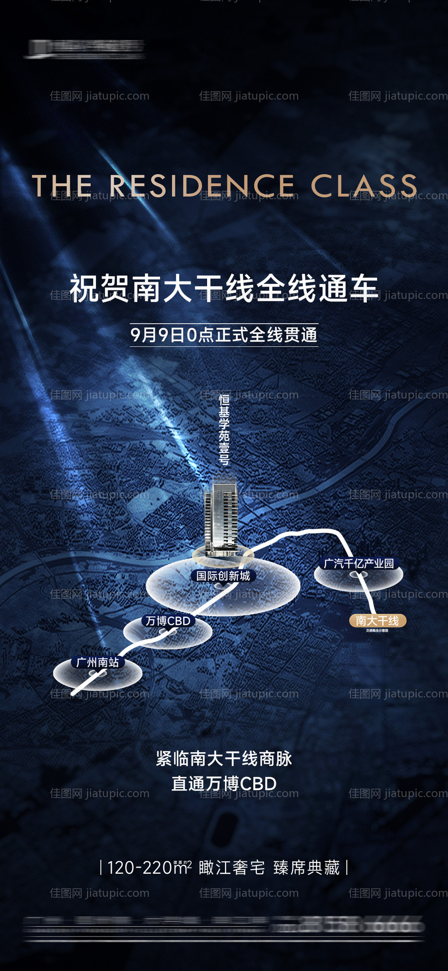 道路开通海报-源文件