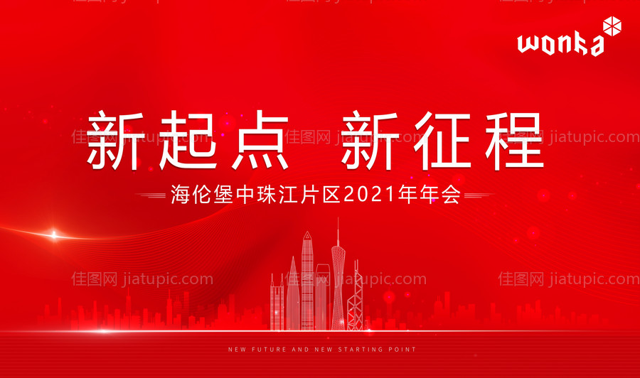 红色地产交付年会地产公司活动背景板-源文件