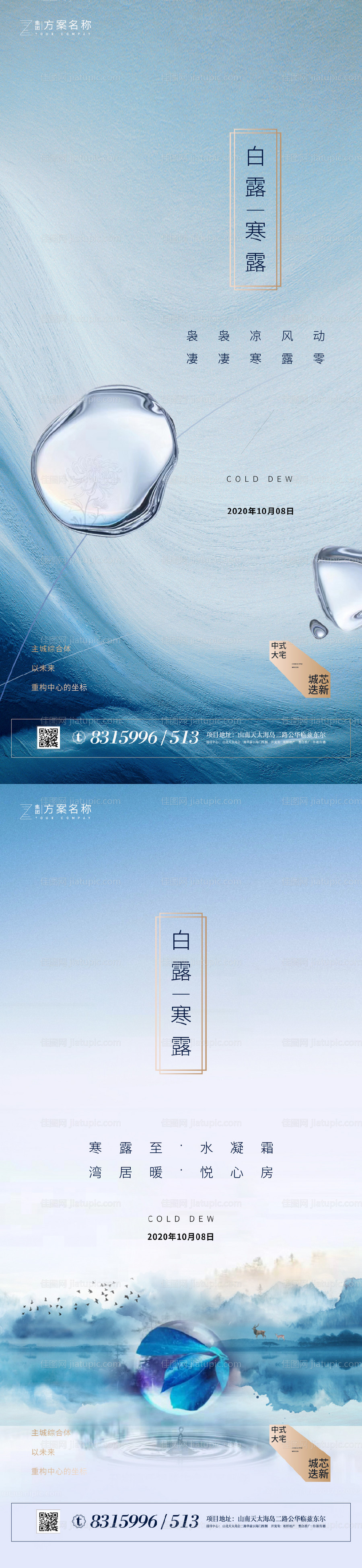 地产寒露节气系列海报-源文件