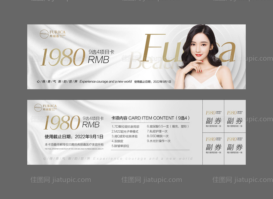 医美卡券-源文件