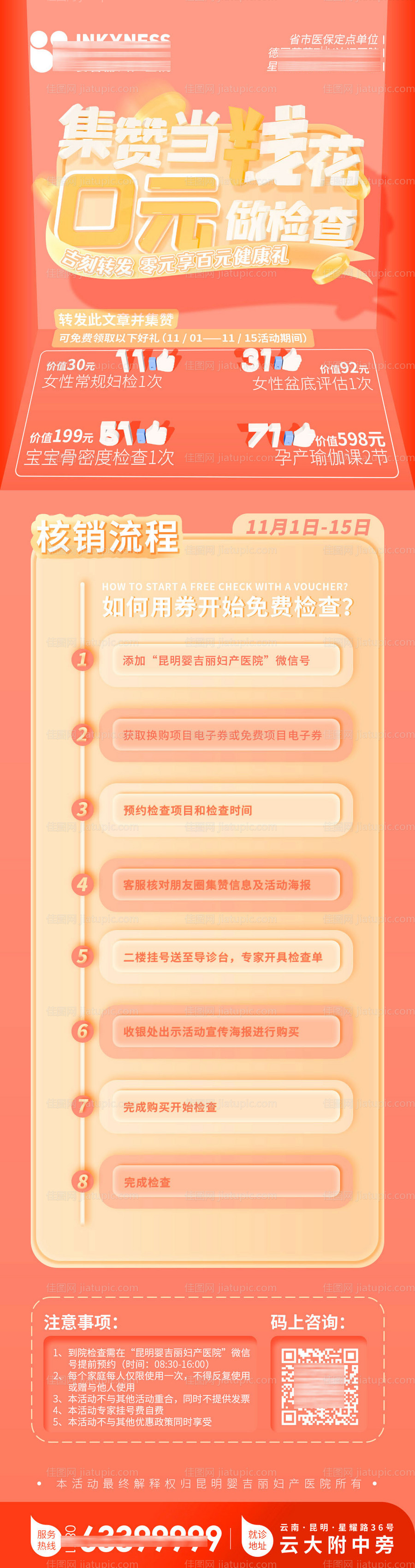 集赞活动长图-源文件