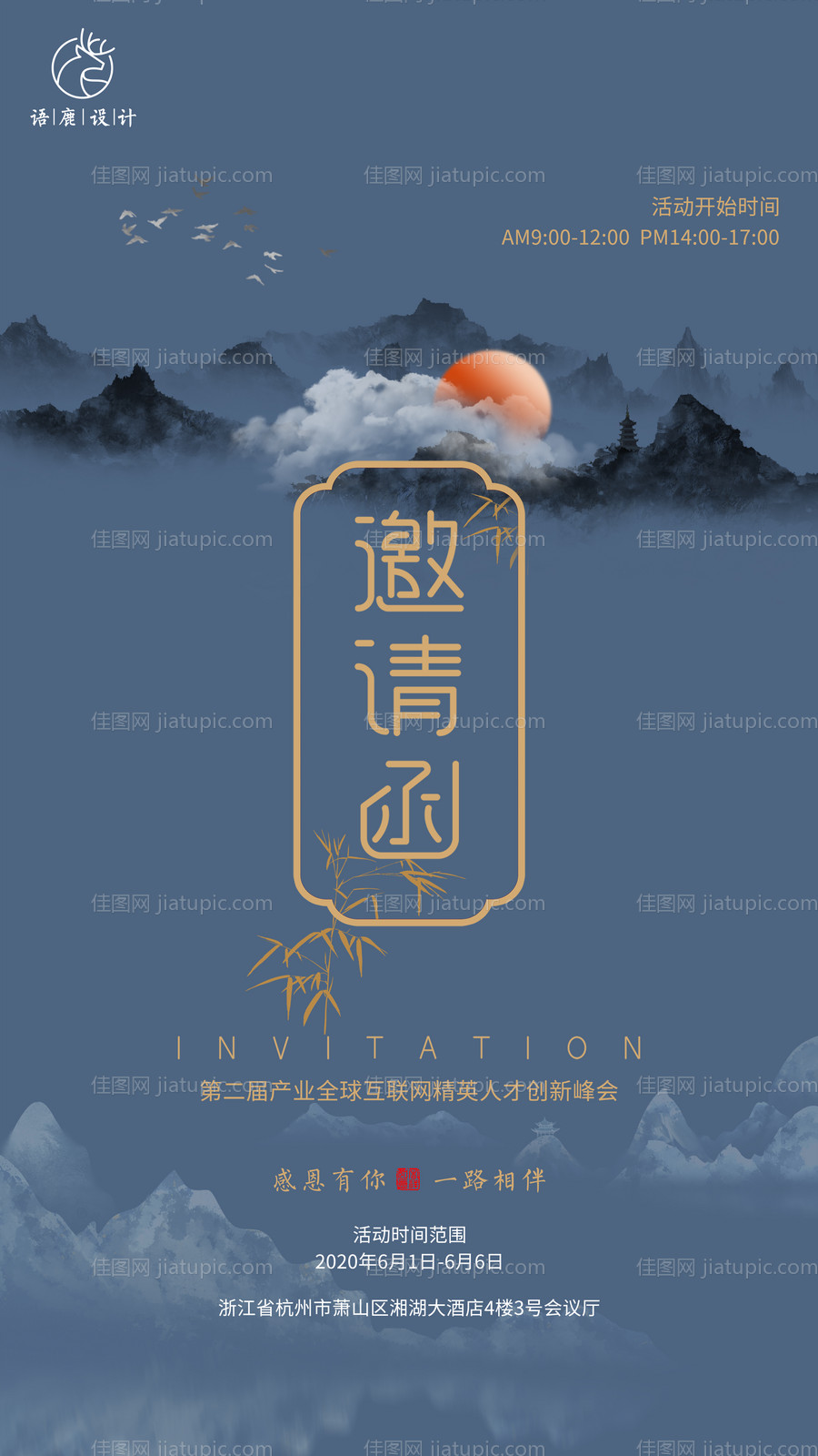 中国风高端活动邀请函-源文件