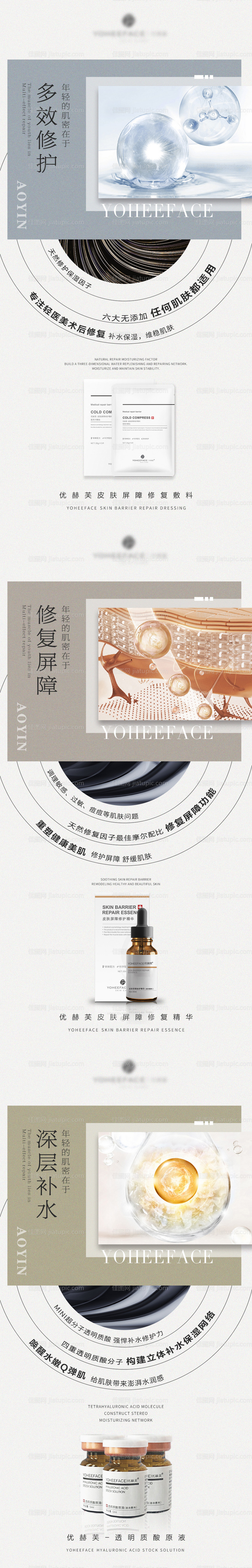 医用护肤品功效分享系列海报-源文件