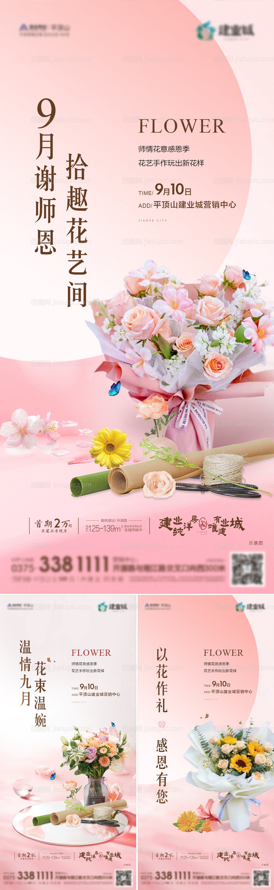 地产花艺DIY活动海报-源文件