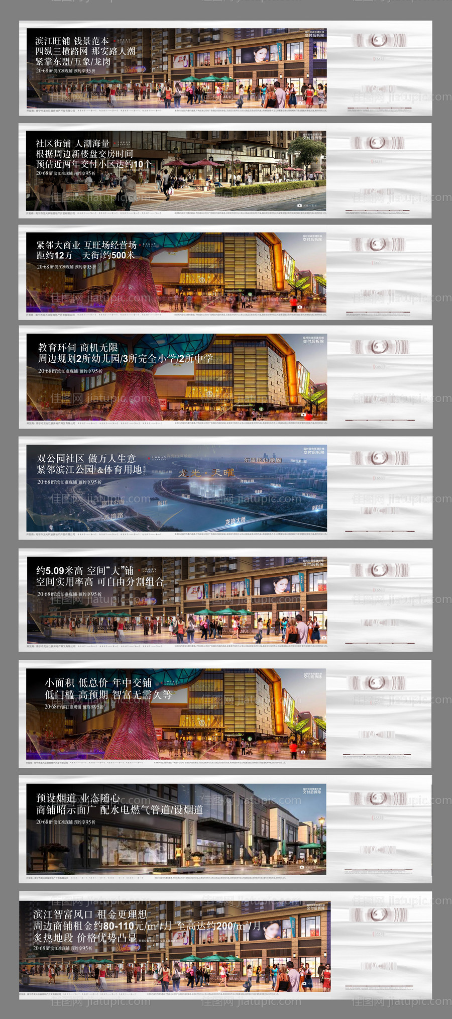 房地产商铺围挡-源文件