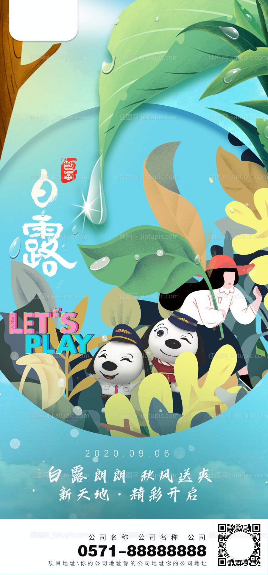 寒露节气海报-源文件