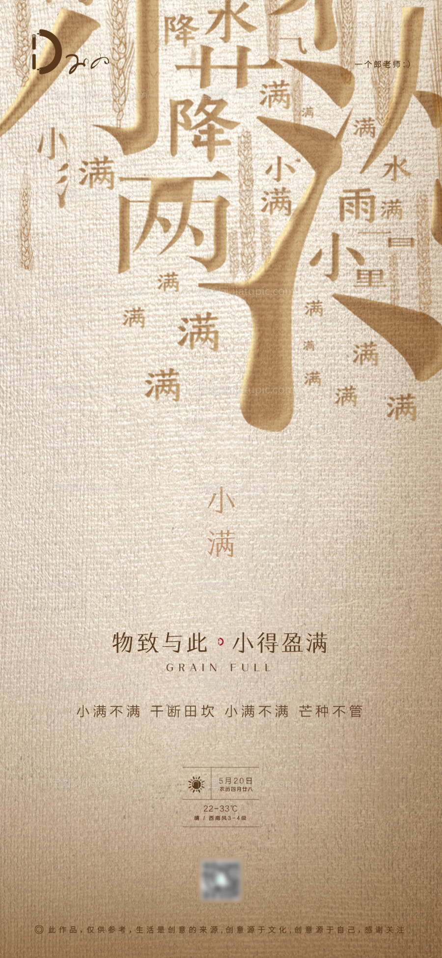 房地产小满节气中式文字偏旁部首海报-源文件