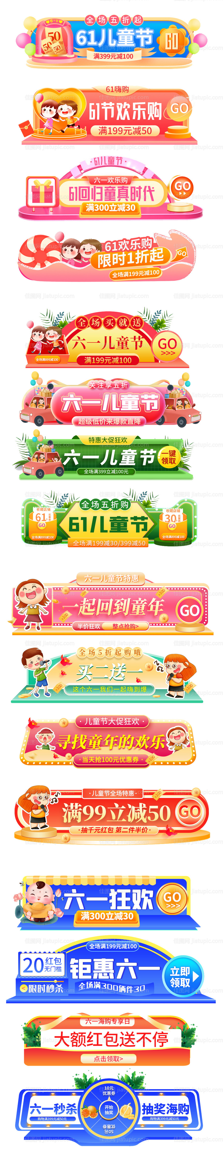 六一儿童节直通车标签胶囊入口图-源文件