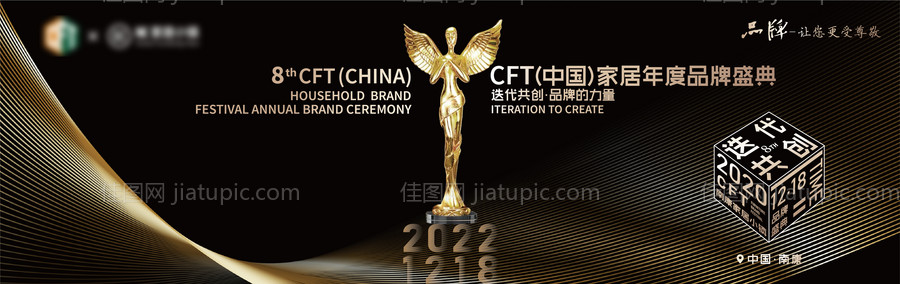 家居品牌盛典主背景-源文件