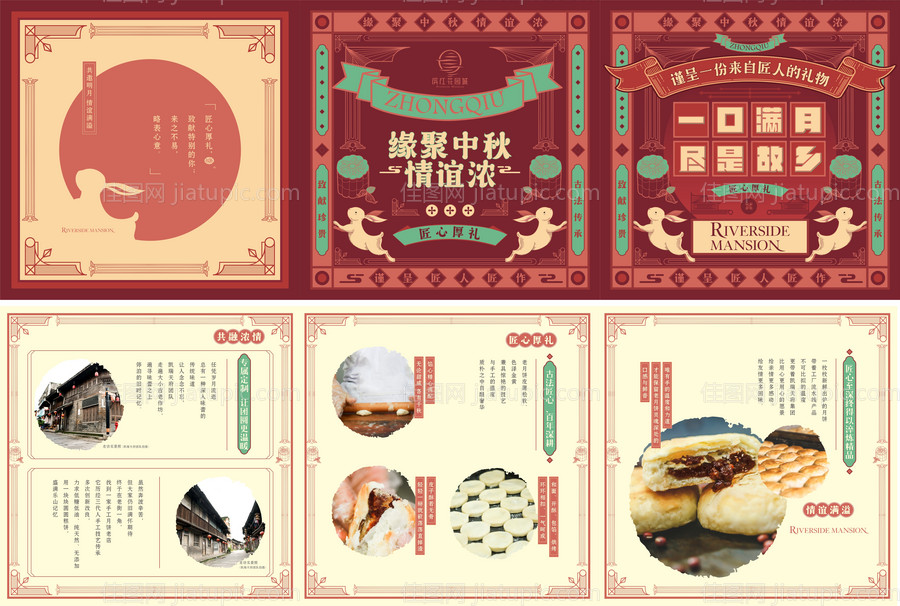 月饼包装-源文件