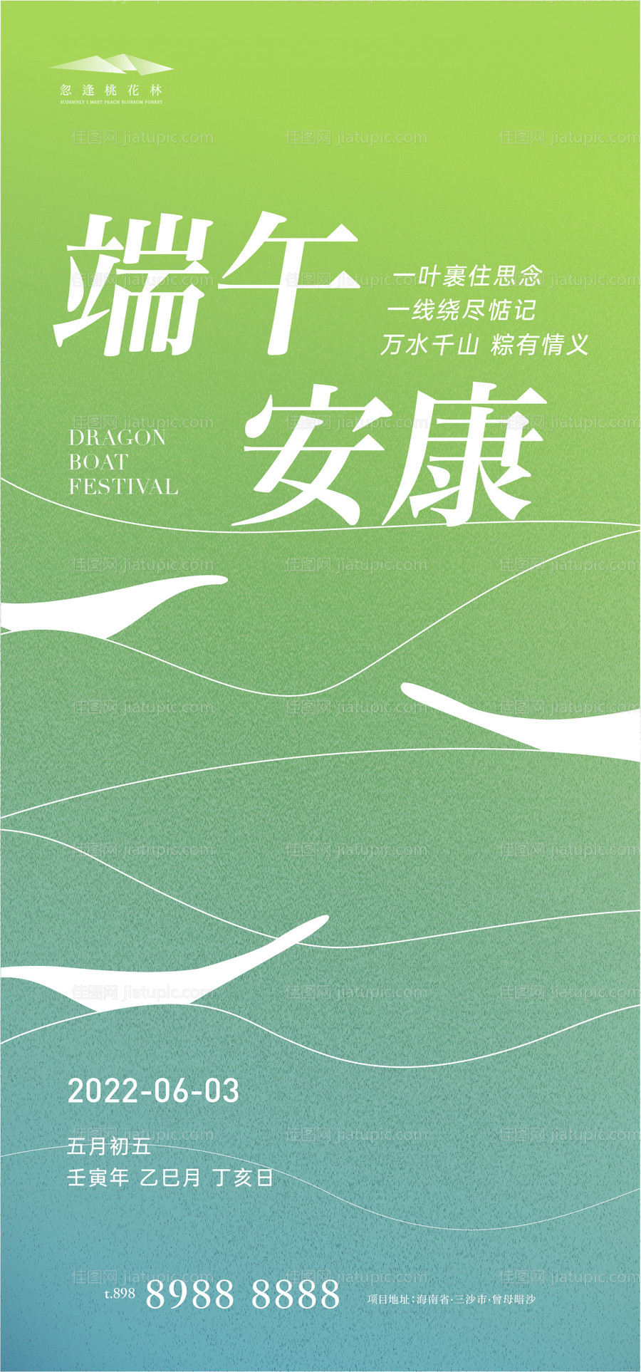 端午节海报-源文件