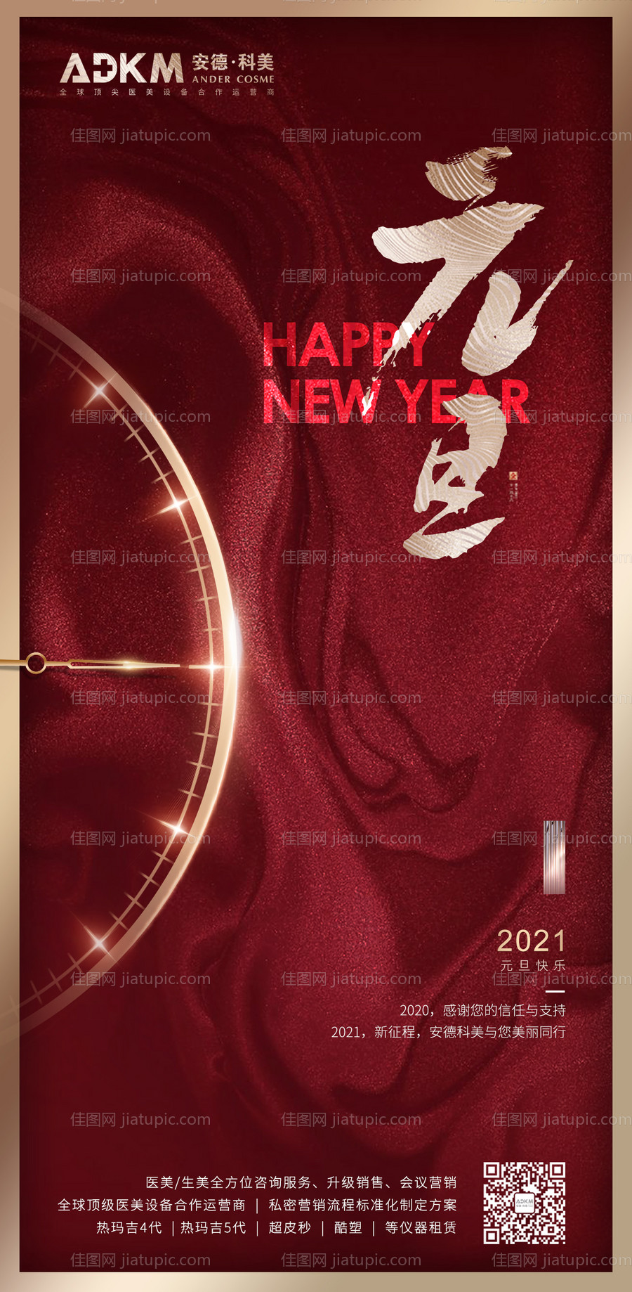 创意2021元旦海报-源文件