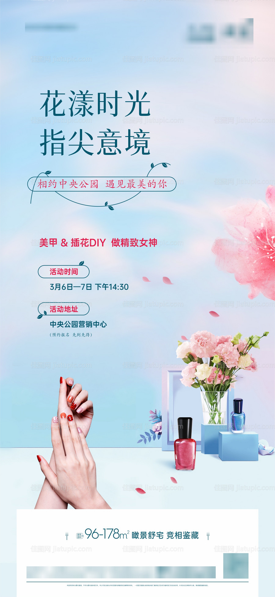 地产美甲插花活动diy-源文件