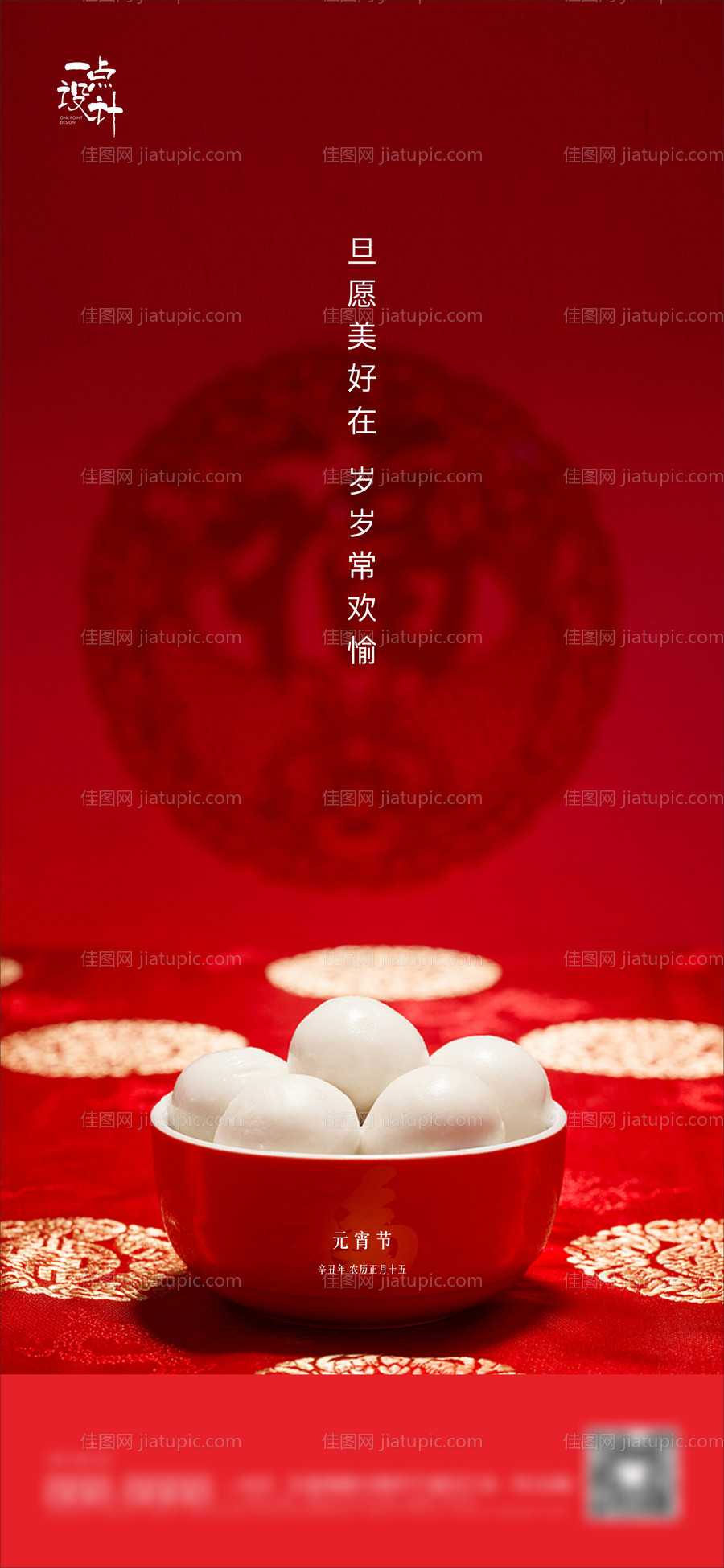 元宵节单图红色-源文件