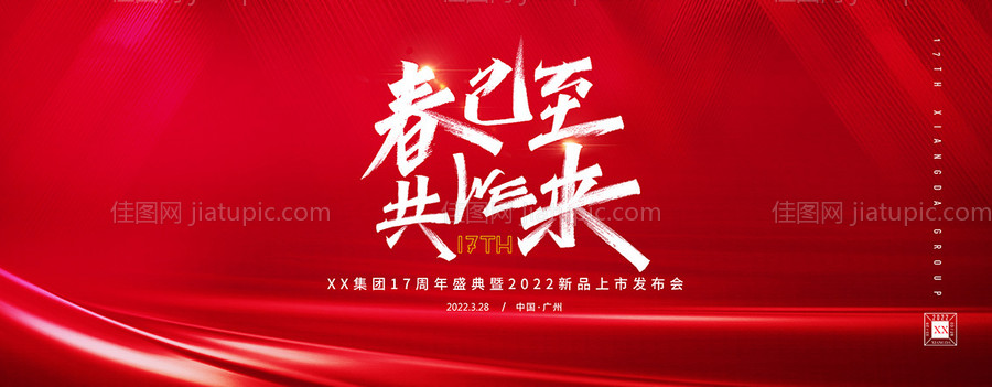 大气活动主画面主KV-源文件