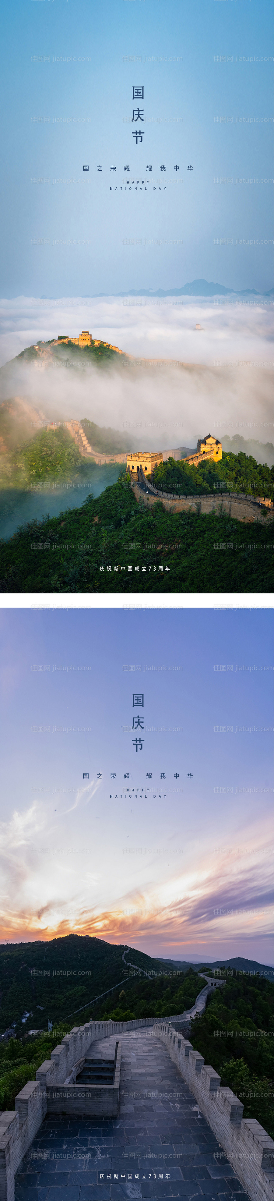 国庆节节日海报-源文件
