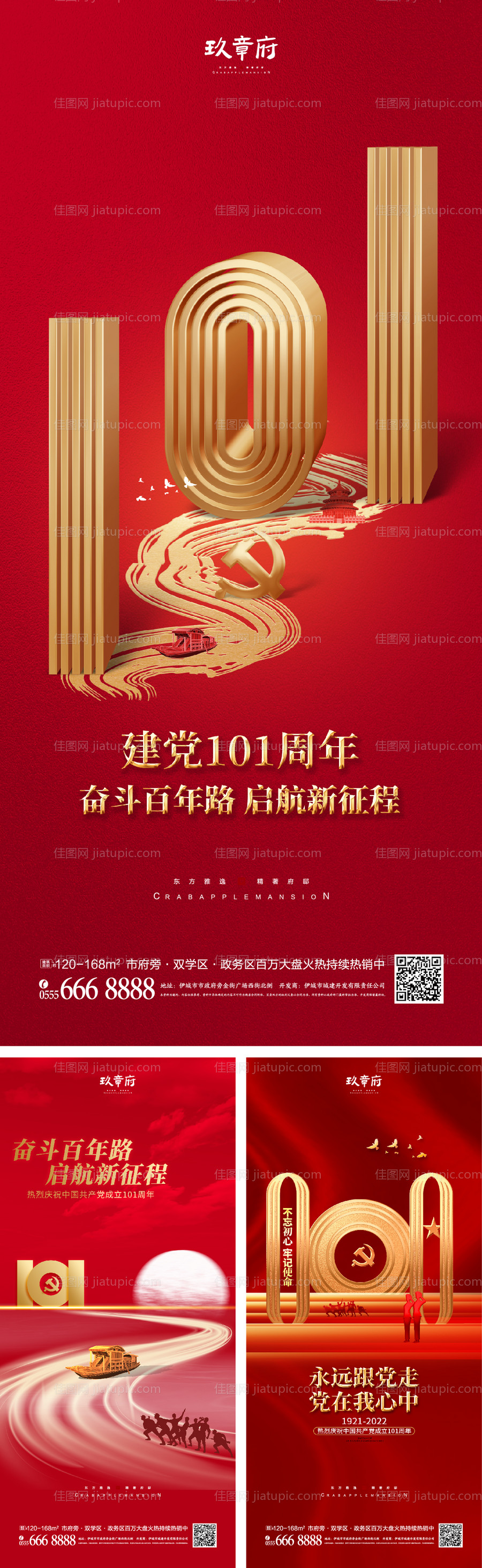 建党节101周年海报-源文件