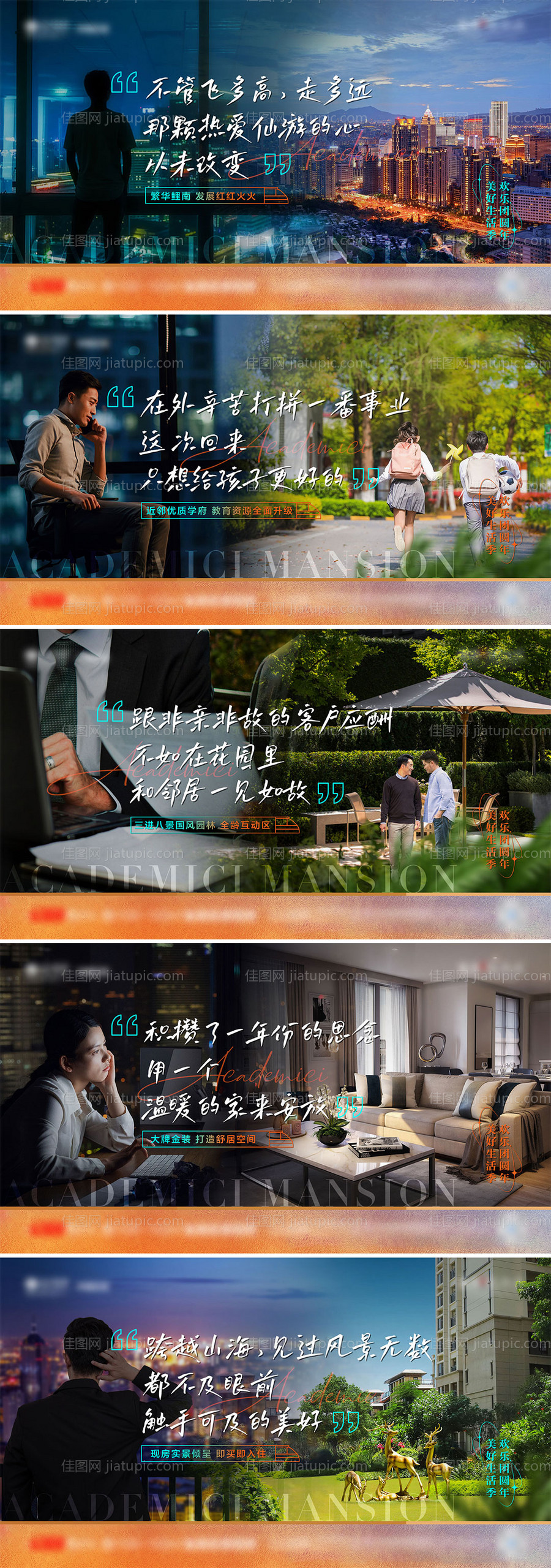 地产春节返乡置业系列微单海报-源文件