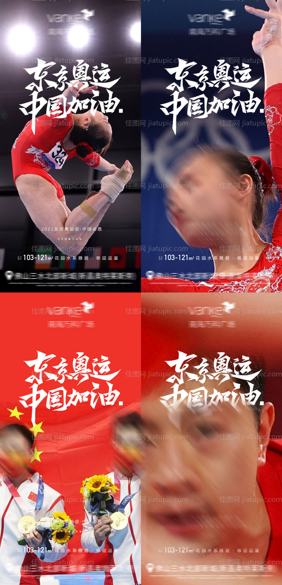 东京奥运会加油海报-源文件