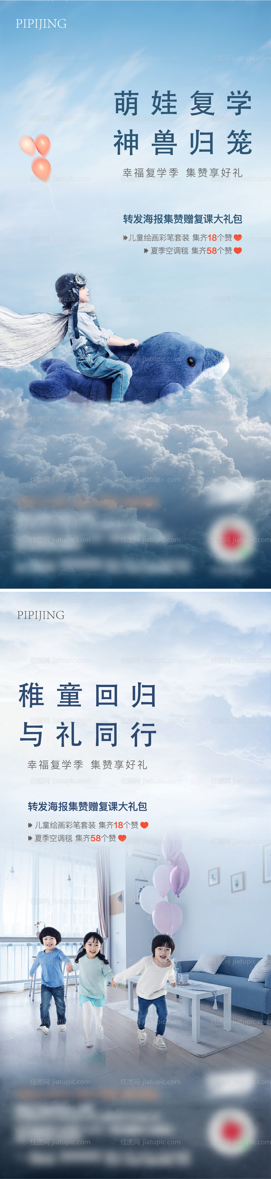 学校海报-源文件