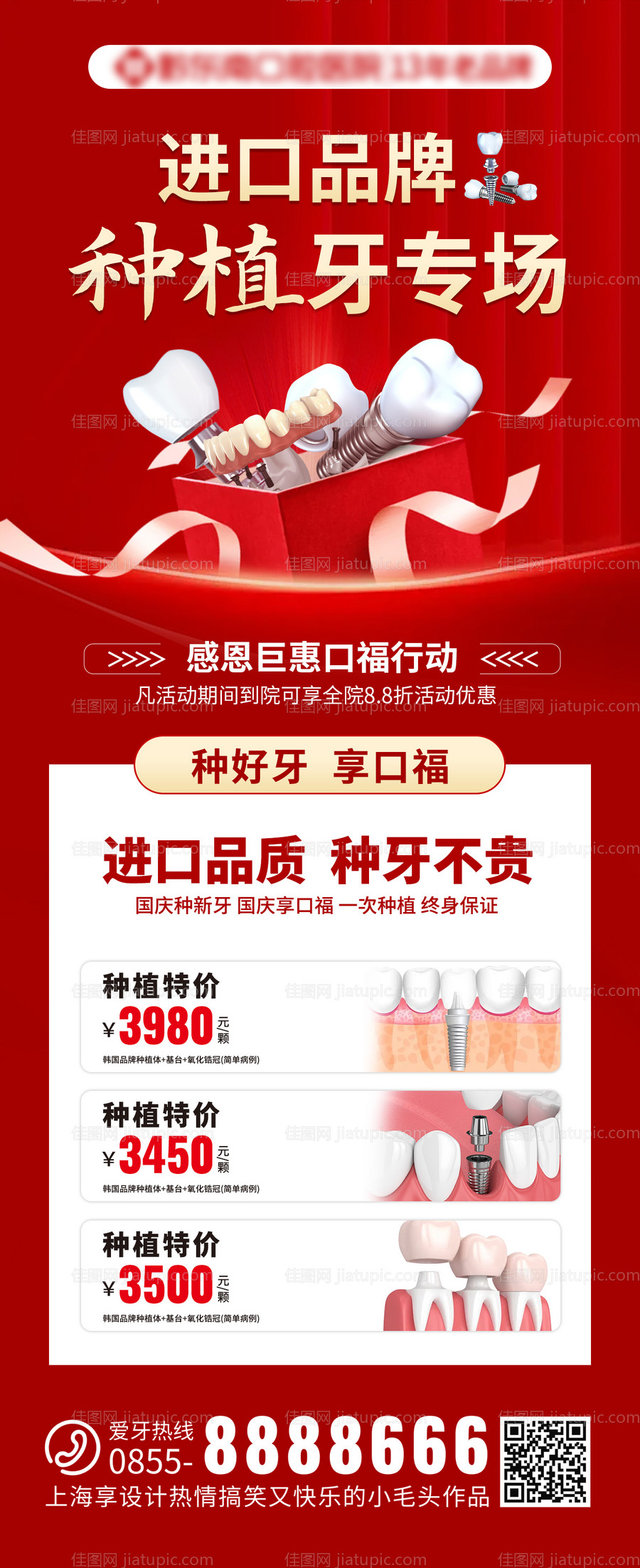 种植牙专场活动图-源文件