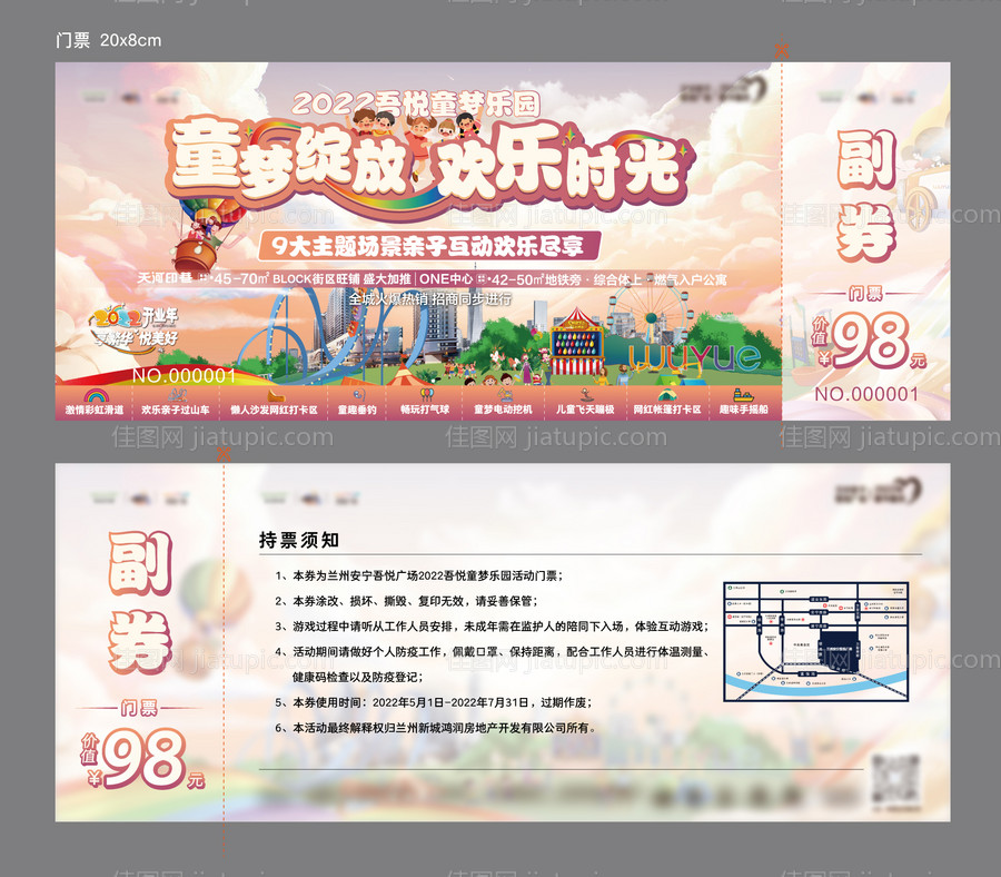 童梦乐园门票-源文件