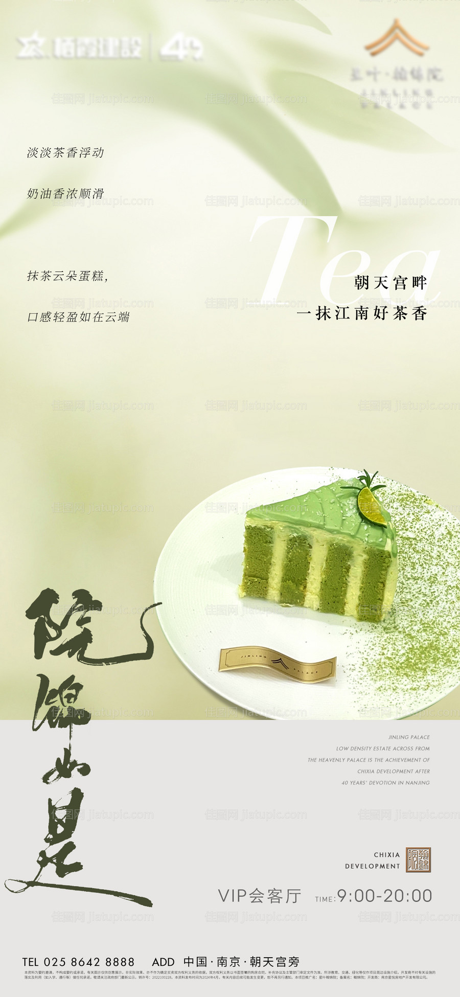 中式下午茶活动海报-源文件