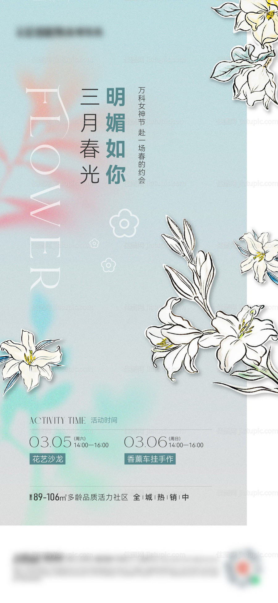 花艺活动-源文件