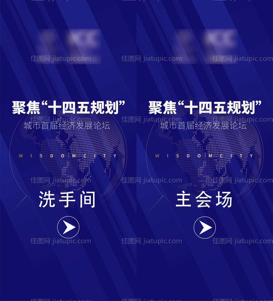 经济发展会议指引牌-源文件