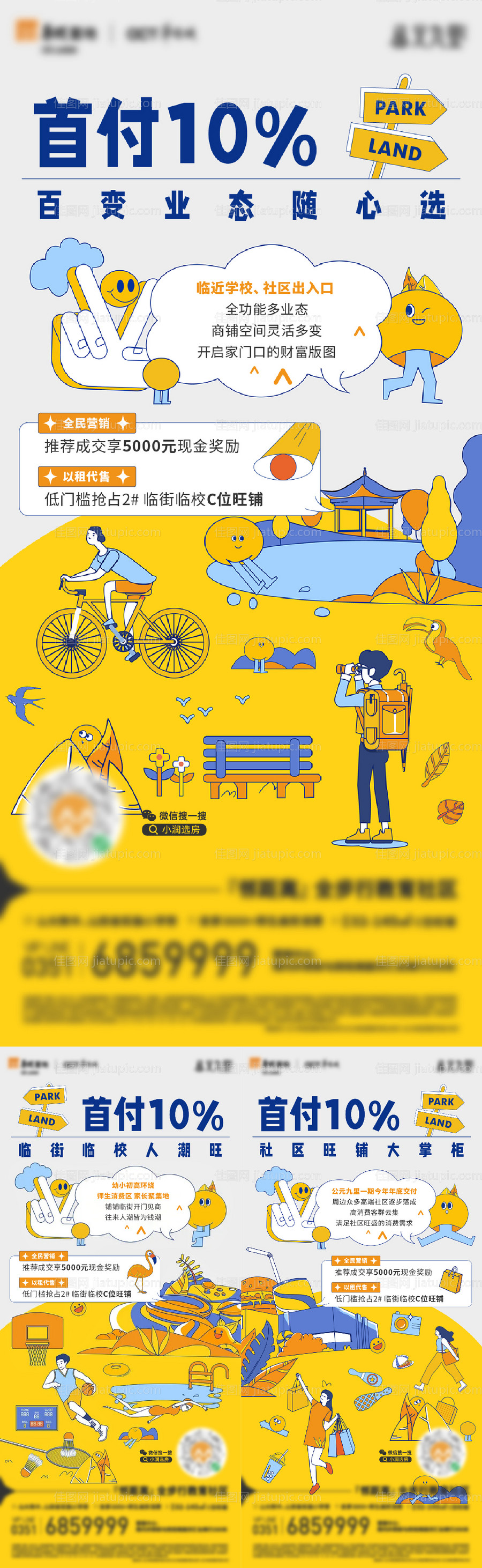 地产商铺价值点海报-源文件