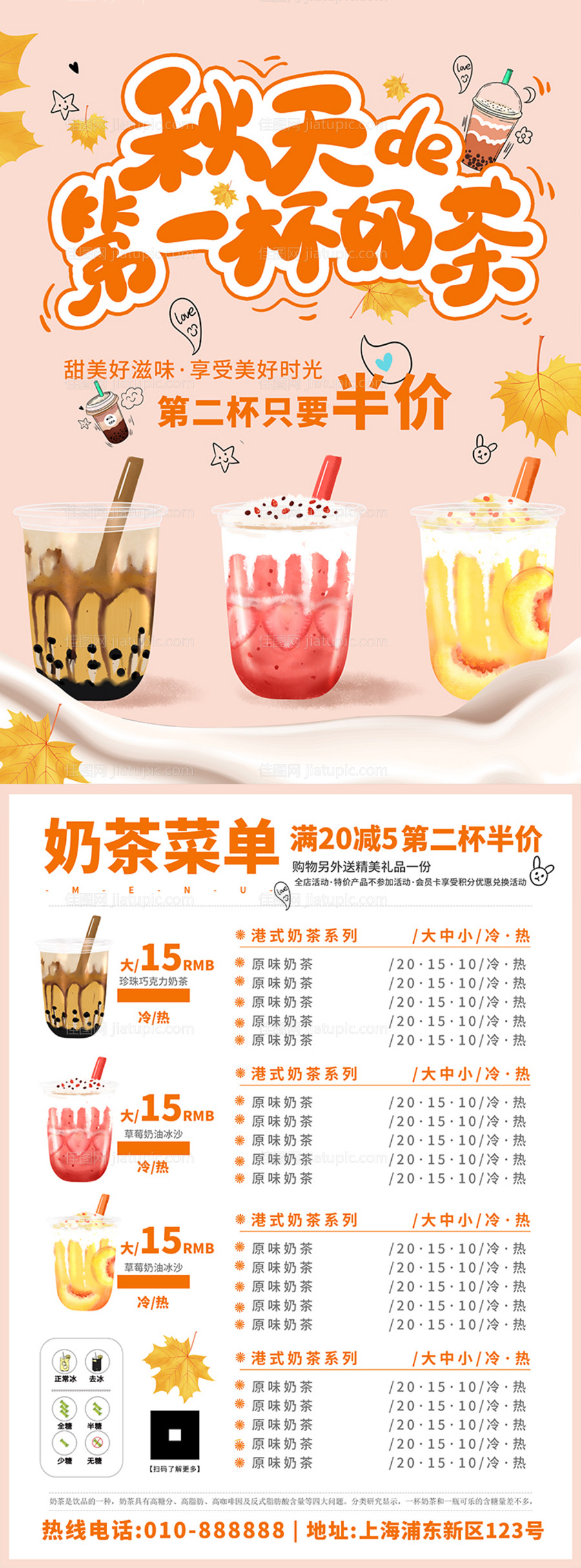 奶茶单张菜单-源文件