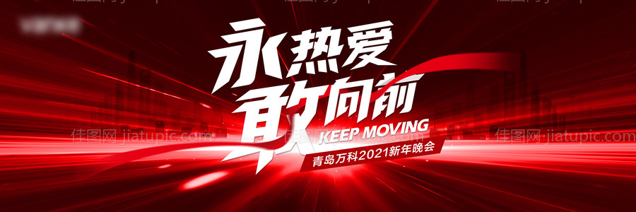 年会主视觉背景板-源文件