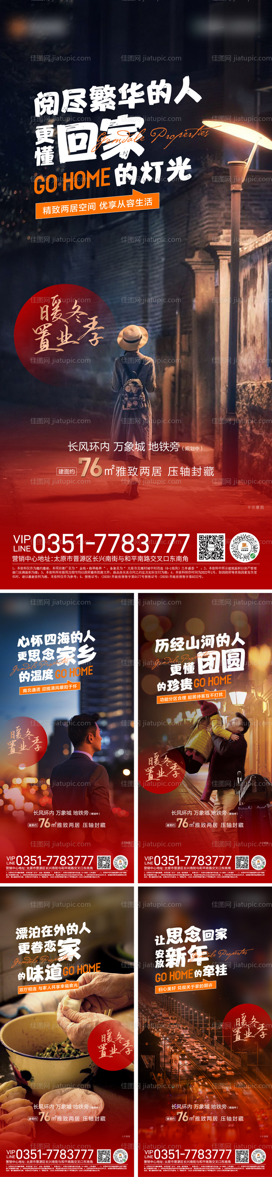 地产暖冬置业系列海报-源文件