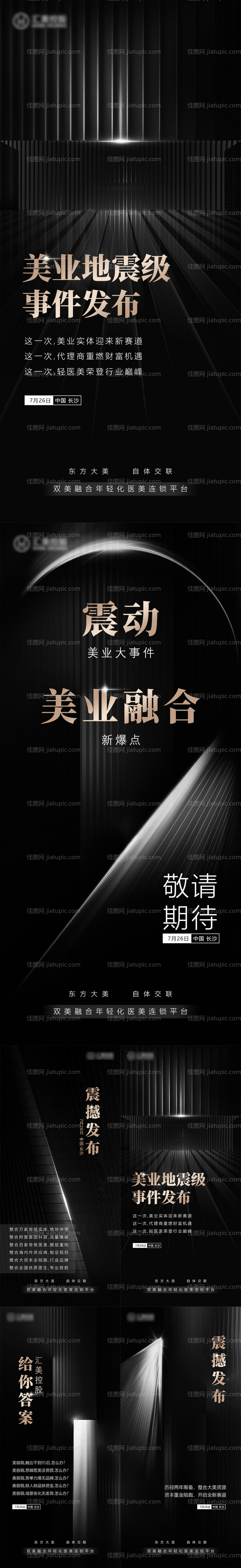 美业造势造势黑金系列海报-源文件