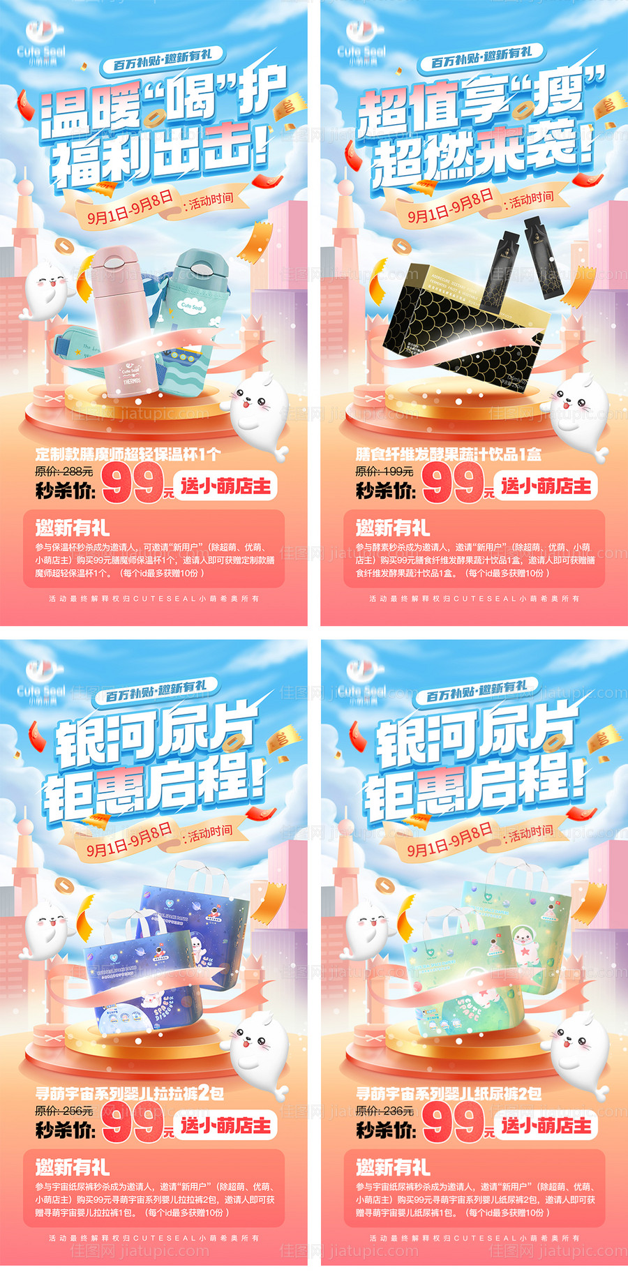 双十一活动秒杀海报-源文件