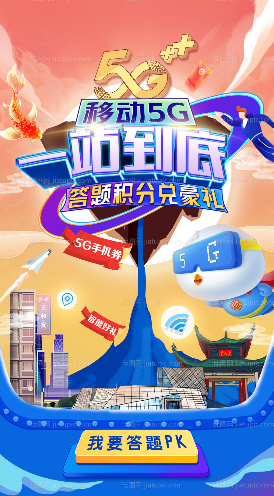 答题有好礼活动海报-源文件