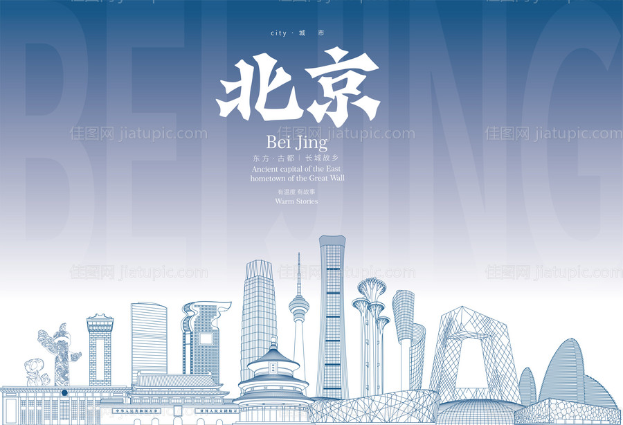 北京地标背景板-源文件