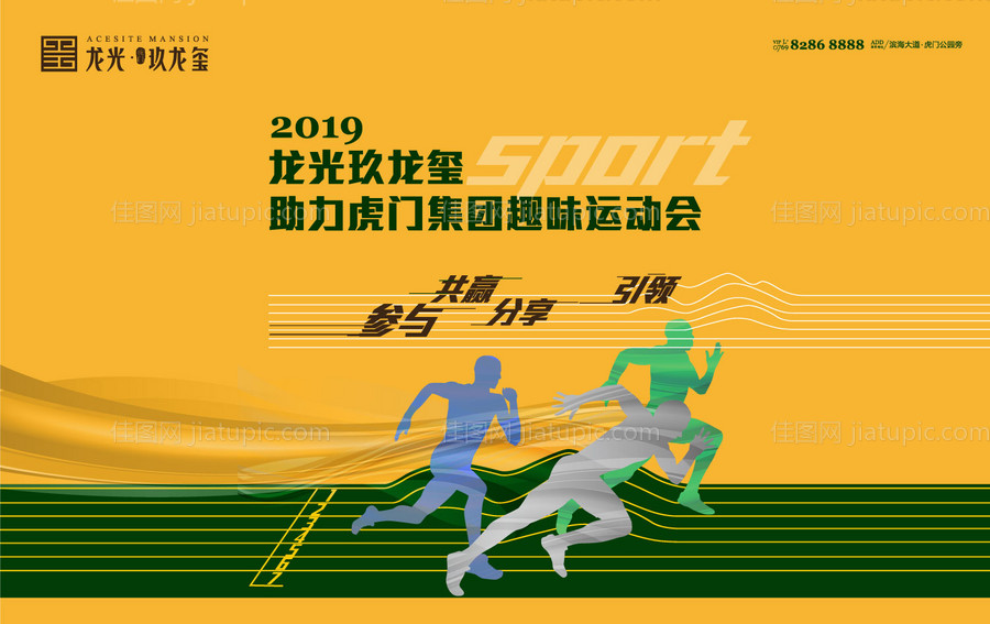 成都成就梦想大运有你运动会展板-源文件