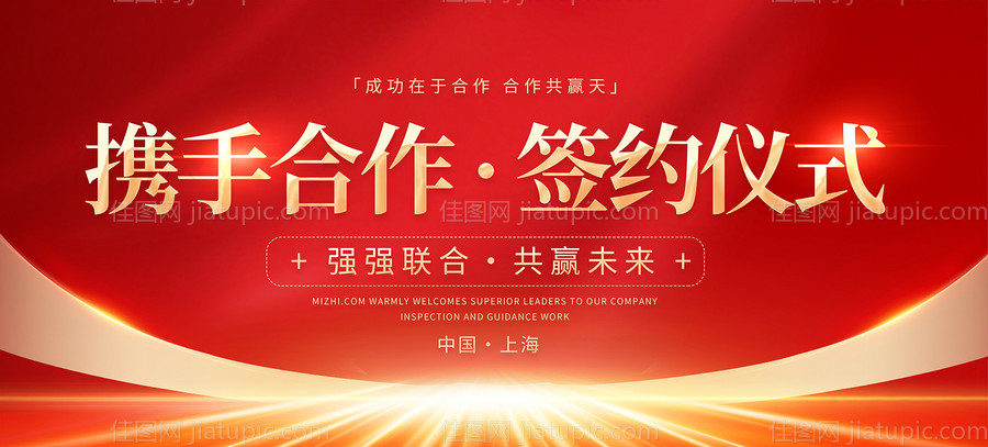 合作签约展板-源文件