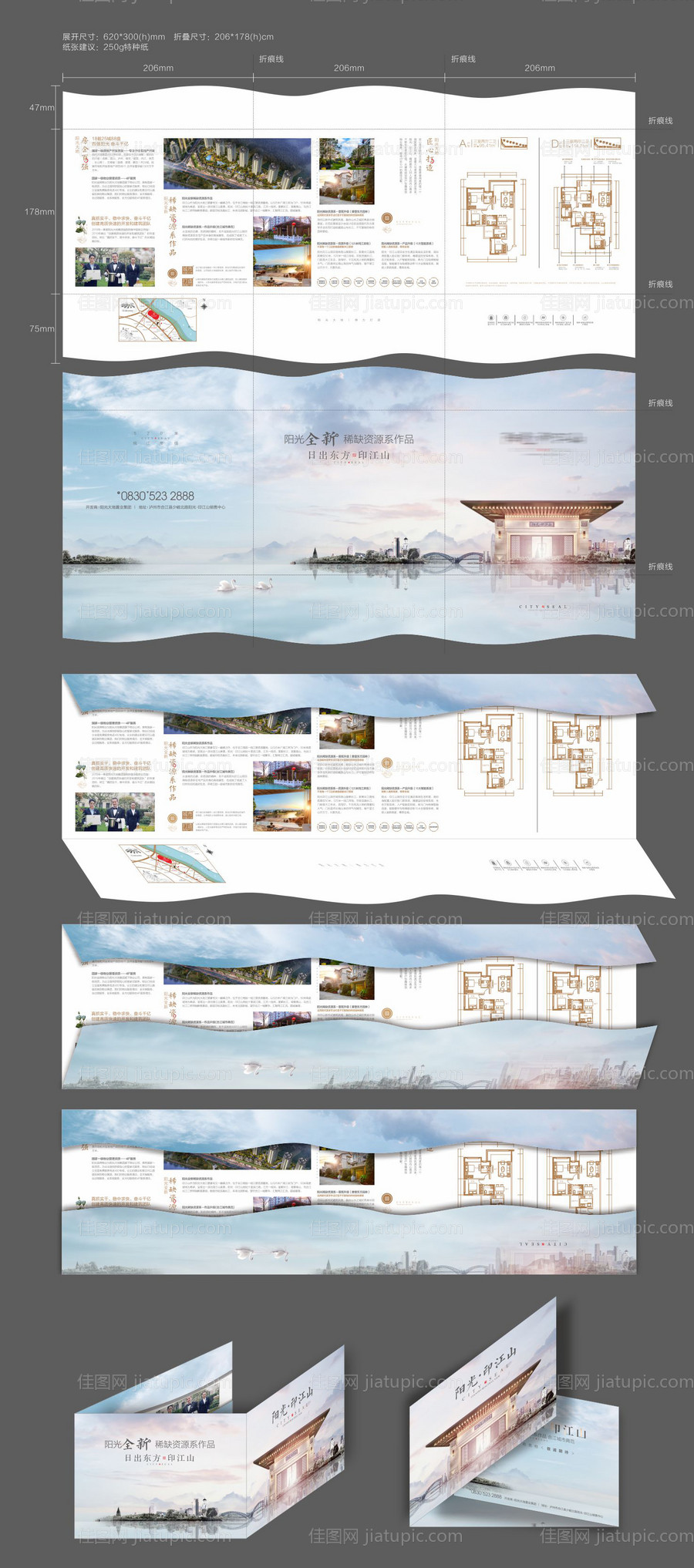 地产创意异性折页-源文件