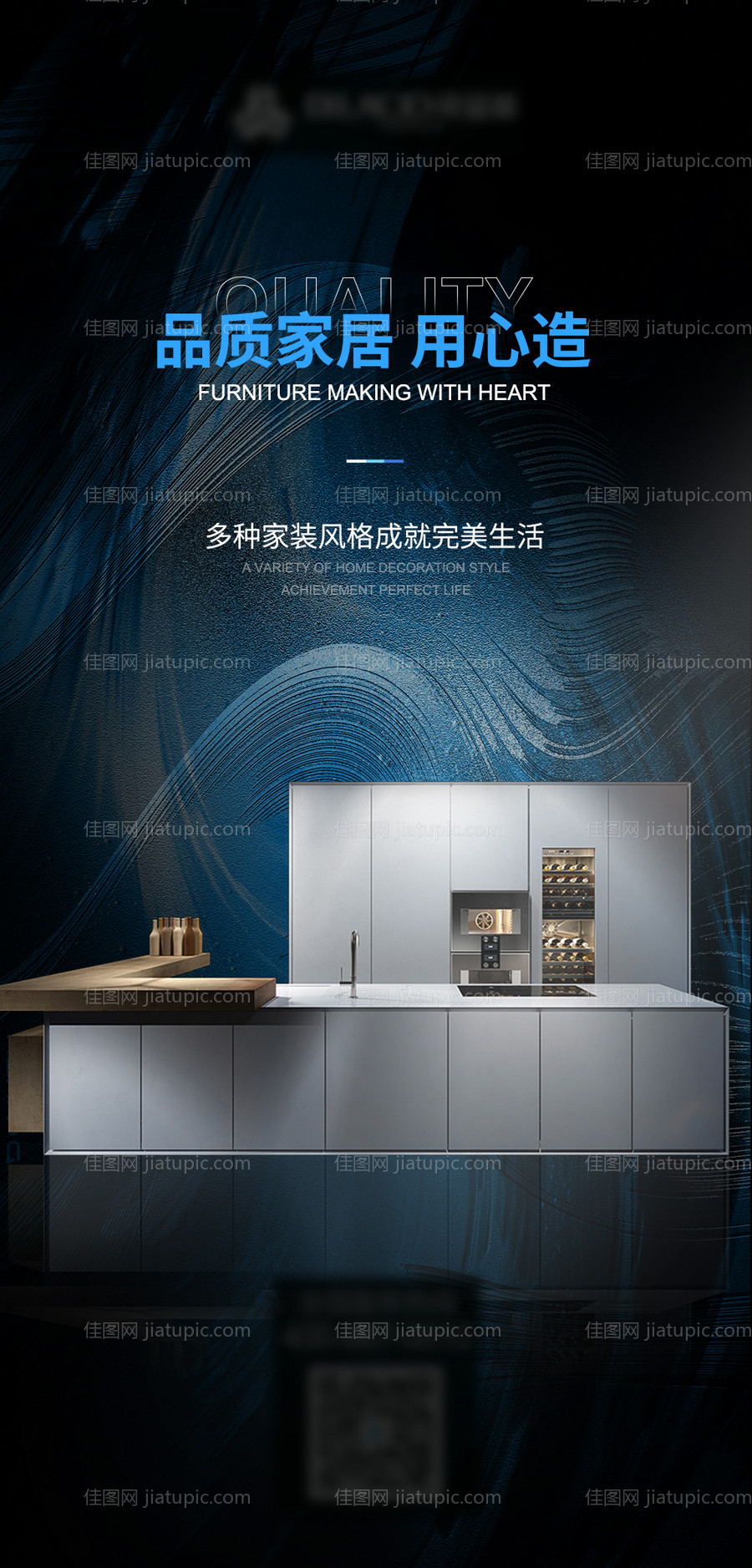 品质家具移动端海报-源文件